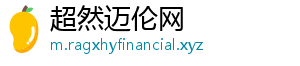 超然迈伦网