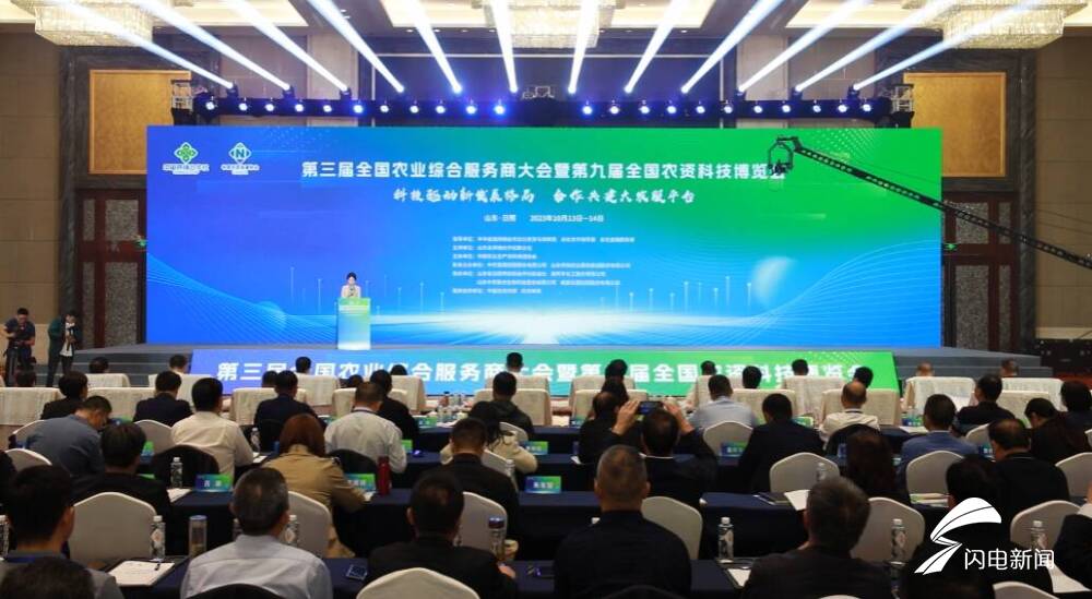 第三屆全國農業綜合服務商大會暨第九屆全國農資科技博覽會在日照開幕 推動現代農業與科技融合